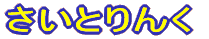 �����Ƃ�� 