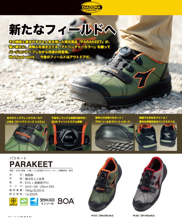 NEW低価 DIADORA ディアドラ PEACOCK-K ピーコックK スニーカー安全靴 PCK-272(BLK+ORG+BLK) 26.0cm  EHIME MACHINE 通販 PayPayモール